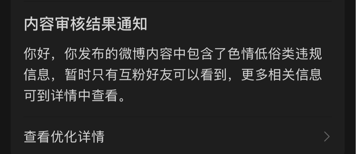 我的号估计已经被标记了一点尺度都没有也说我违规 ​​​