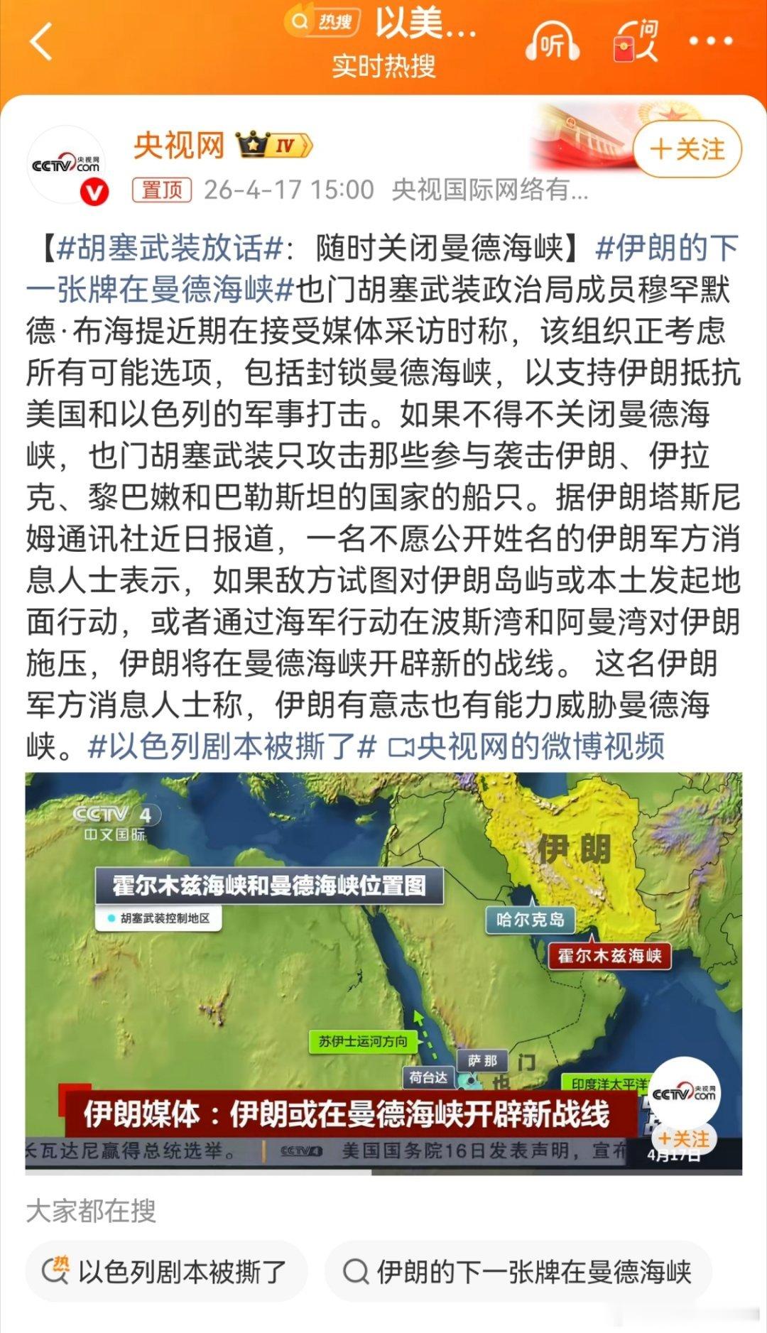 胡塞武装放话关于这条消息：胡塞武装放话封锁曼德海峡，是伊朗“第五阶段第三环节”的