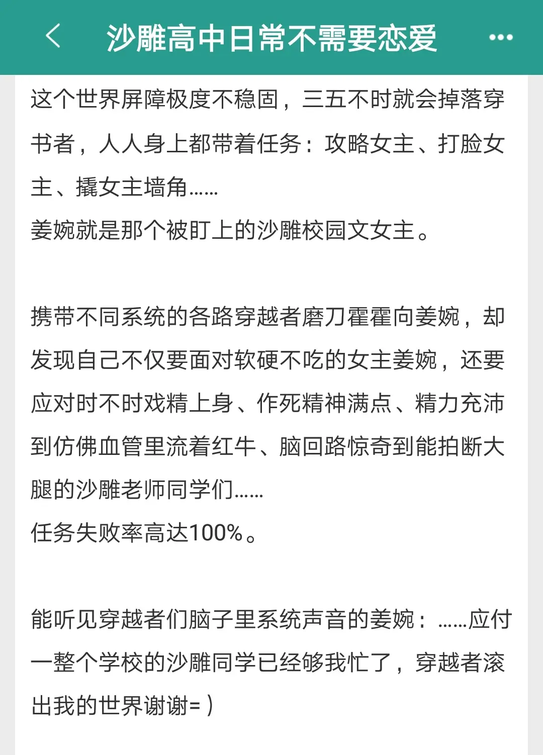 沙雕高中日常不需要恋爱   by渊爻。沙雕