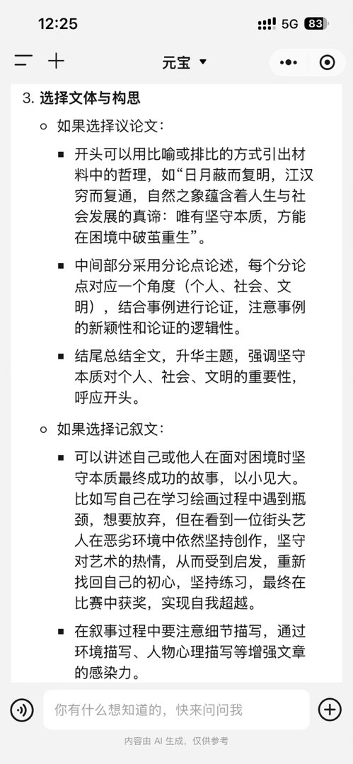高考语文 看元宝写的东西太有那股子鲜活劲儿了，真假都快分不清～ 对比之下总觉得自