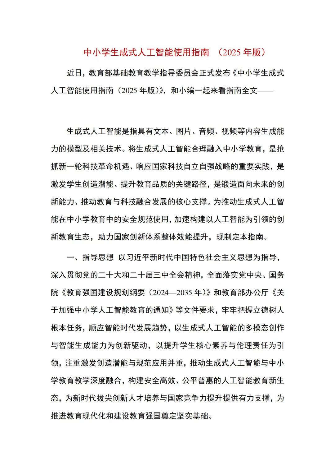 教育部放大招！中小学生 AI 使用指南来啦
