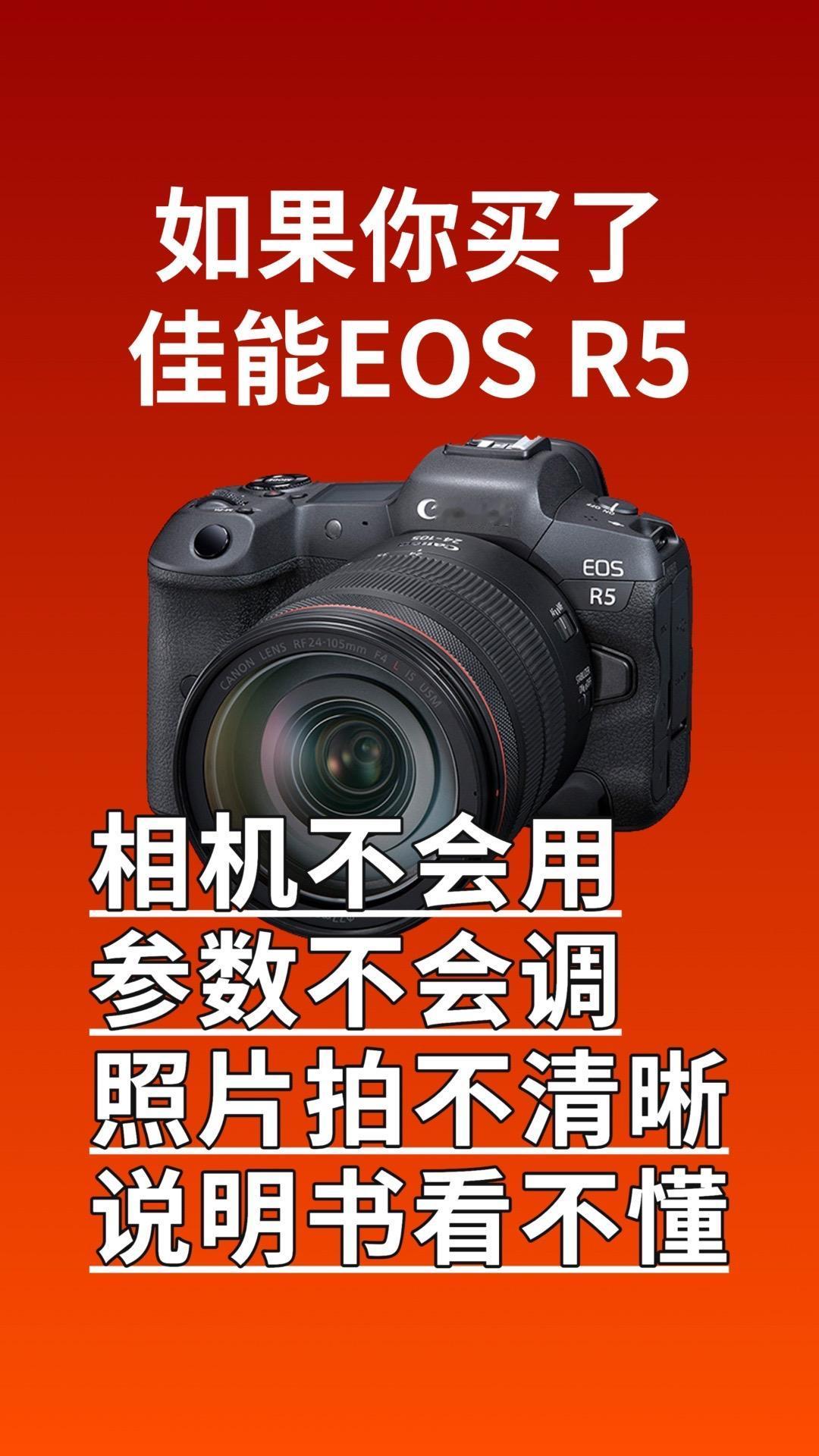 佳能EOS R5使用教程#图文掘金计划 #佳能 #摄影教学 #佳能r5