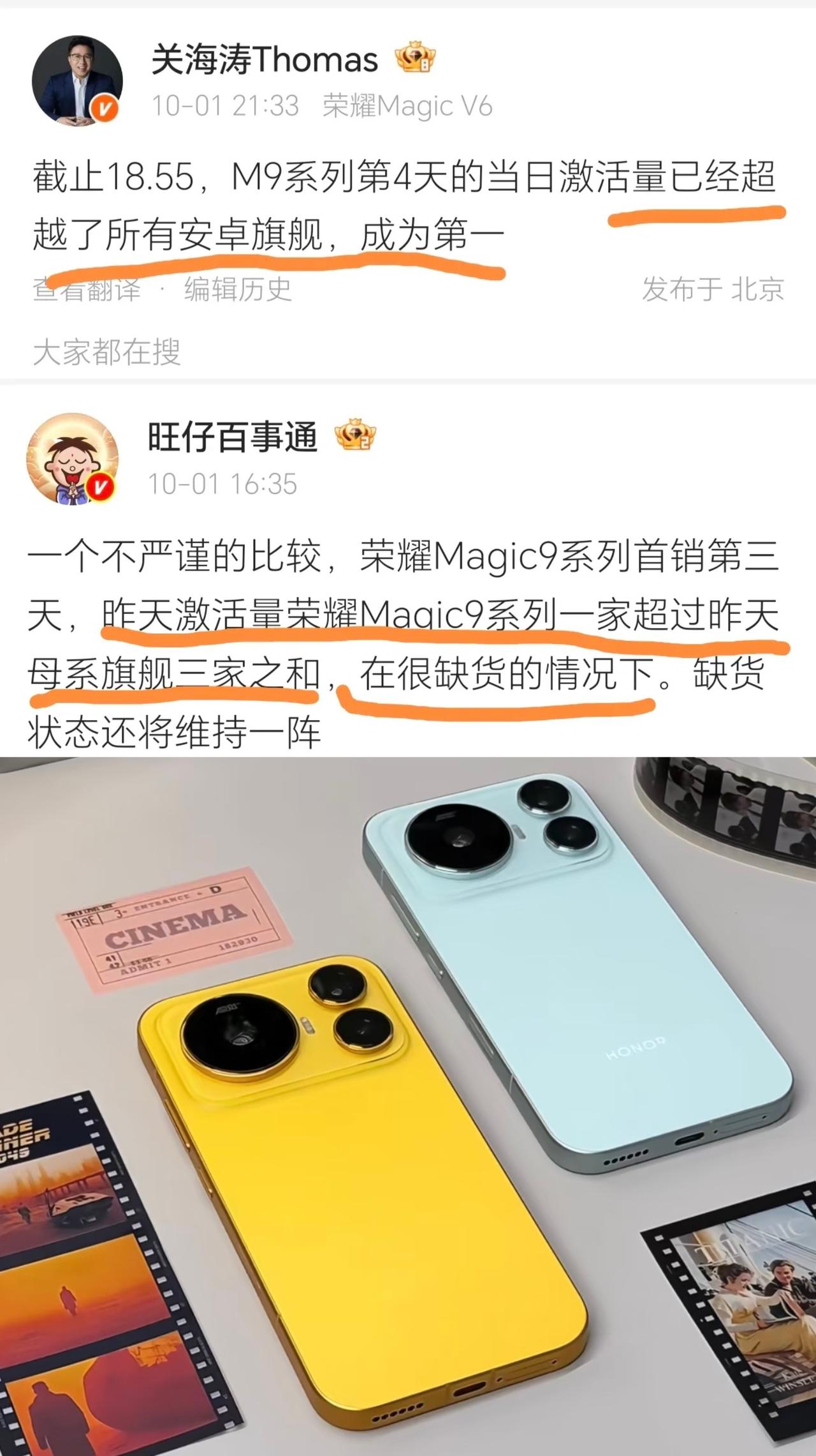 荣耀Magic9这一次真是赚疯了！一耀超过小米OV三家啊

荣耀Magic9系列