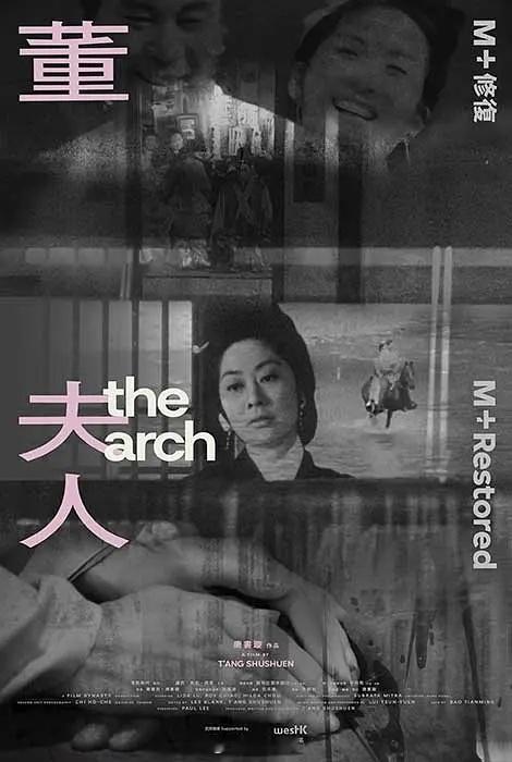【港片】《董夫人》1968 