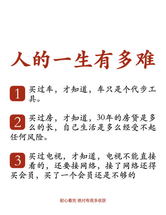 人的一生有多难