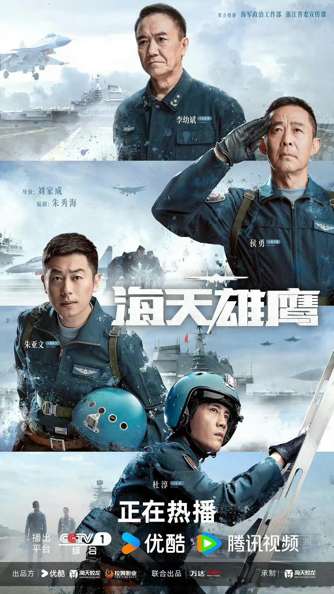 第35届中国电视剧飞天奖优秀导演奖：刘家成 《生万物》《海天雄鹰》 ​​​