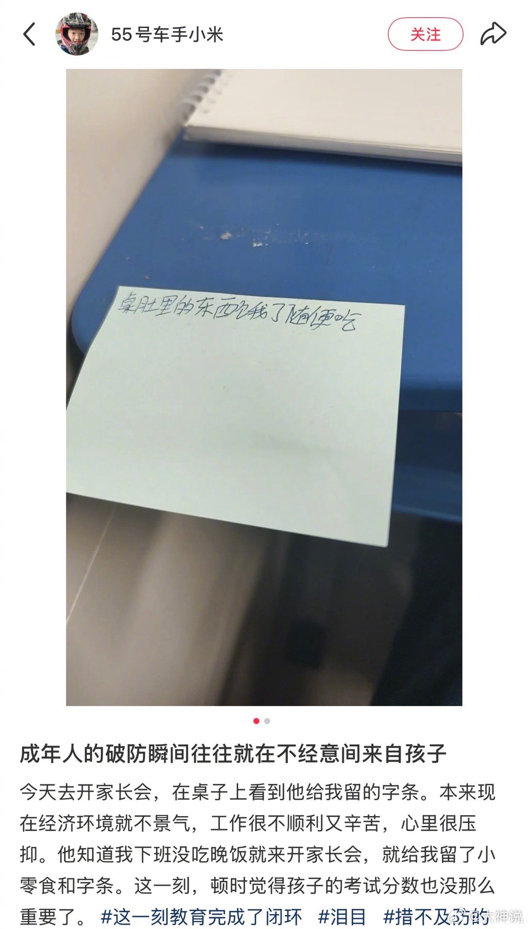 被孩子留的纸条治愈遇见春天春日放个疯 ​​​