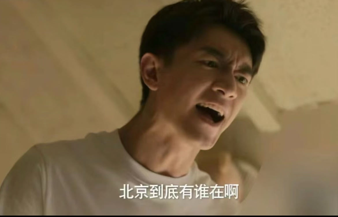 这次真的抓紧林更新了取个好名字的重要性在此刻具像化了  林更新一句“北京到底有谁