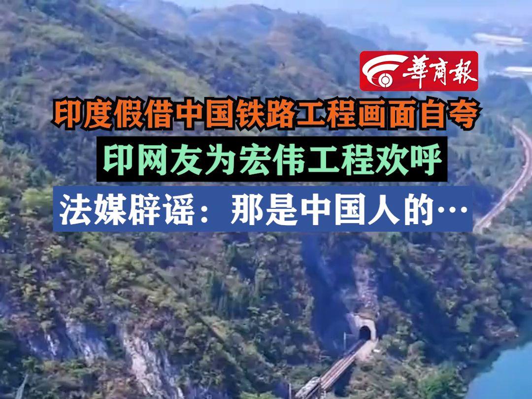 你们知道吗？
那个引发热议的火车视频
实际上是在中国拍摄的
而印度北阿肯德邦的铁