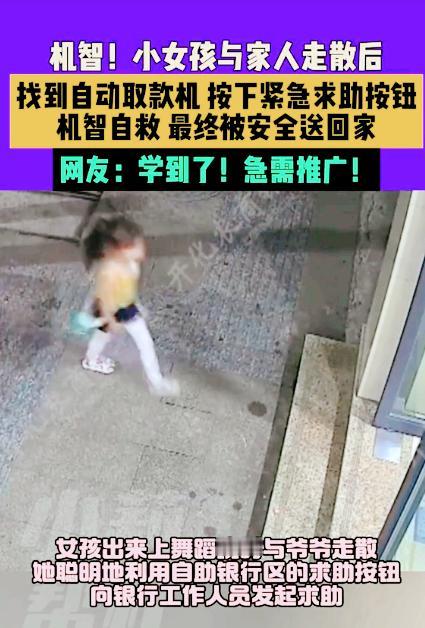 “这个女孩给全网上了一课！”浙江，8岁小女孩与爷爷走失，自己却不哭不闹来到银行A