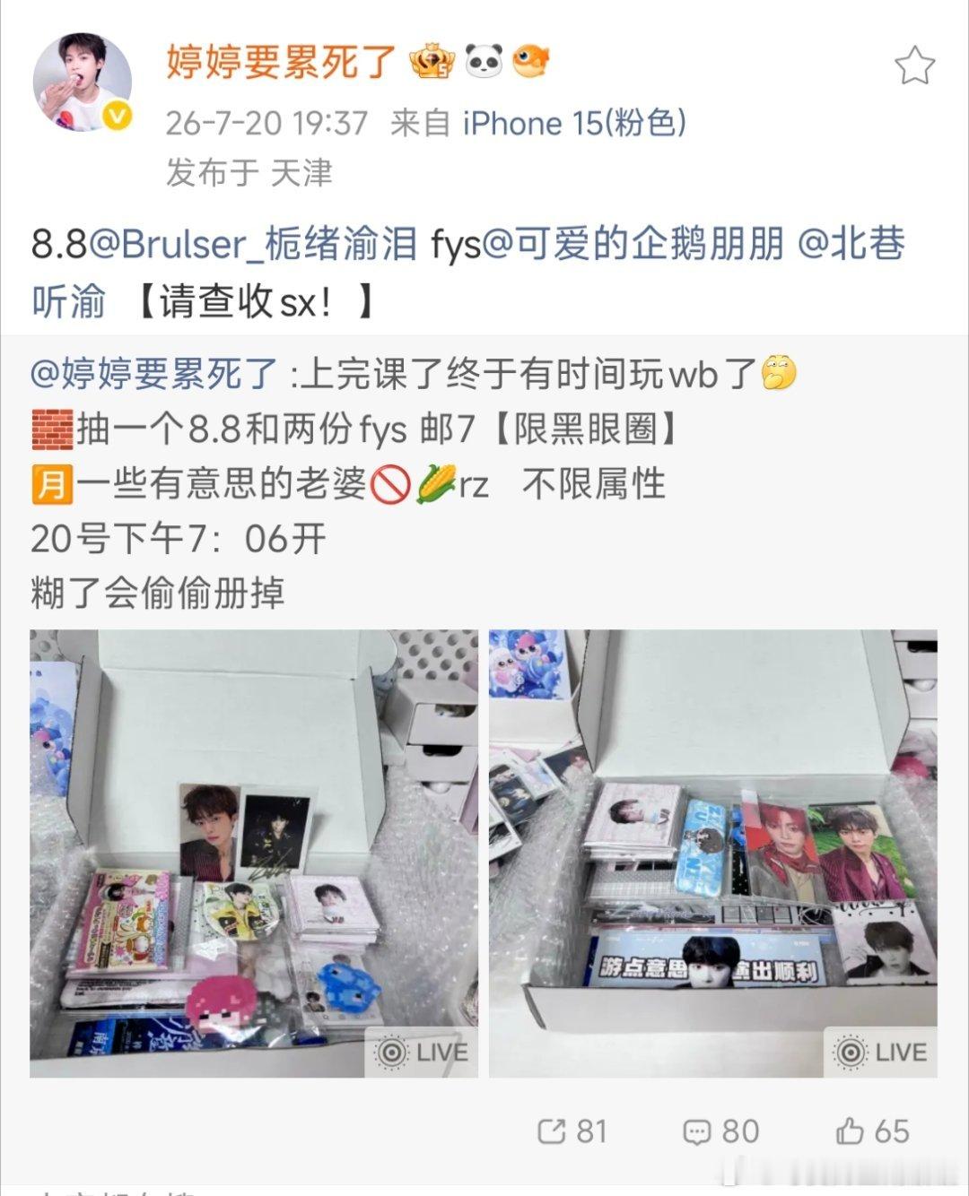 中奖了！物料期待！！