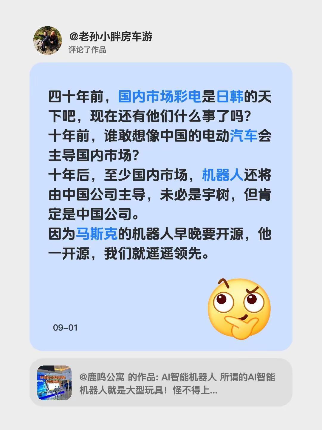 我评论了@鹿鸣公寓 的作品：四十年前，国内市场彩电是日韩的天下吧，现在还有他们什