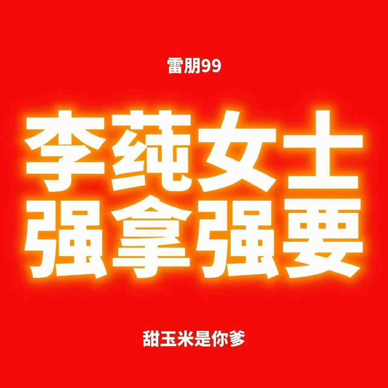 瑞鹤娱乐 田栩宁梓渝cp粉请瑞鹤娱乐：1️⃣.立刻正视长期圈层不公问题，制止毒唯
