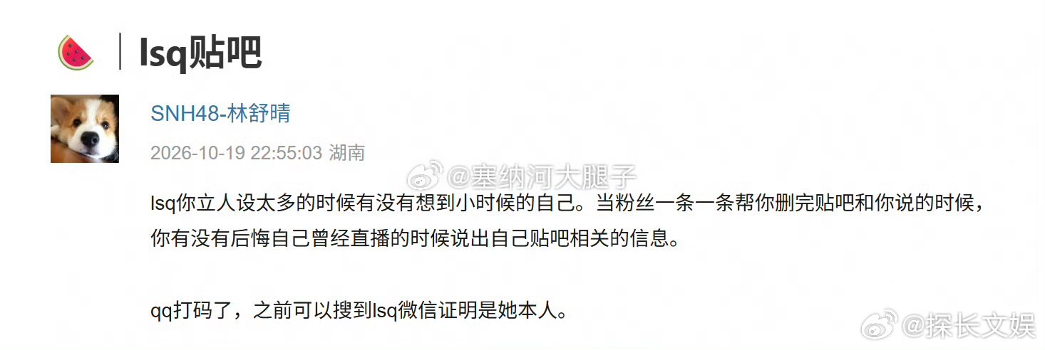 曝林舒晴帖吧账号林舒晴帖吧 曝林舒晴帖吧账号 林舒晴 胡萝卜侠7 ​​​