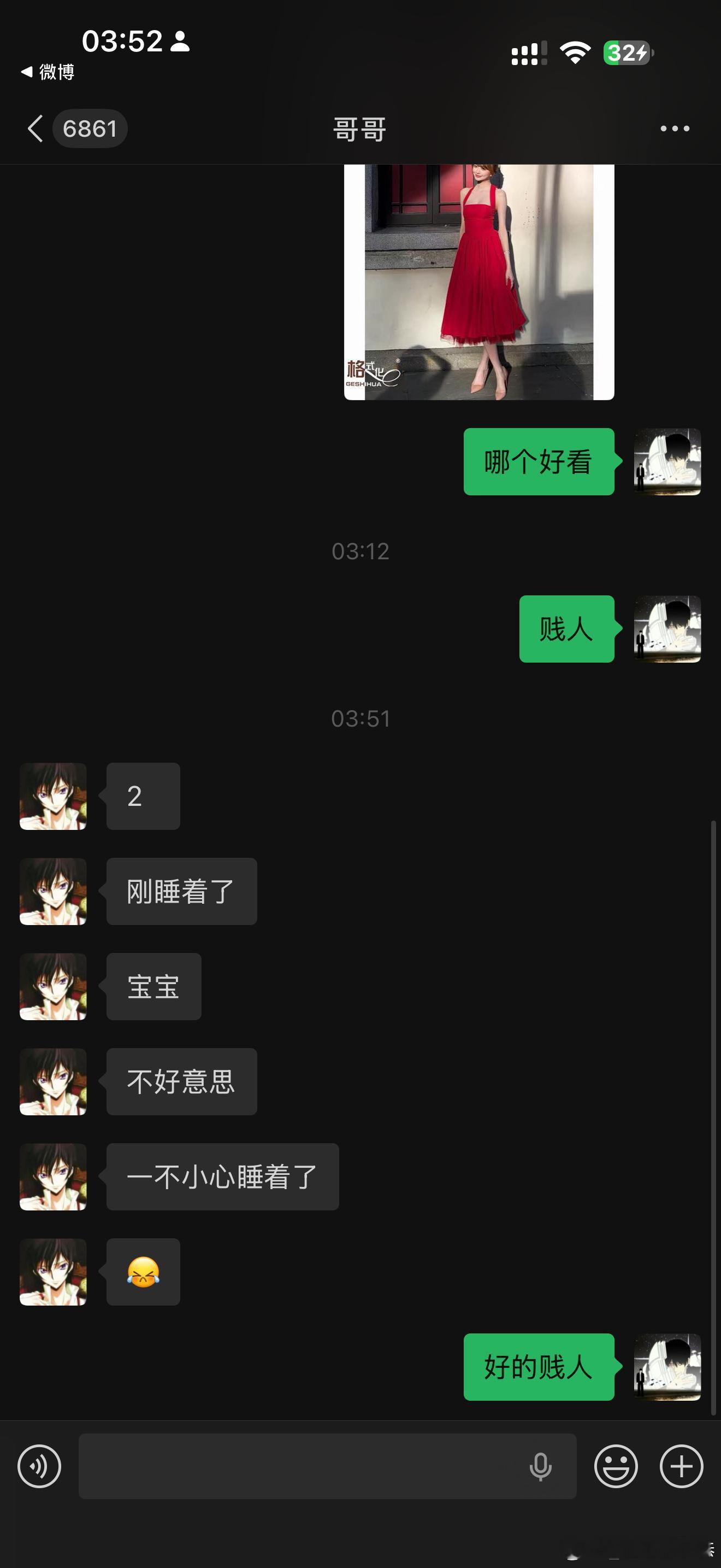 我刚想发火 