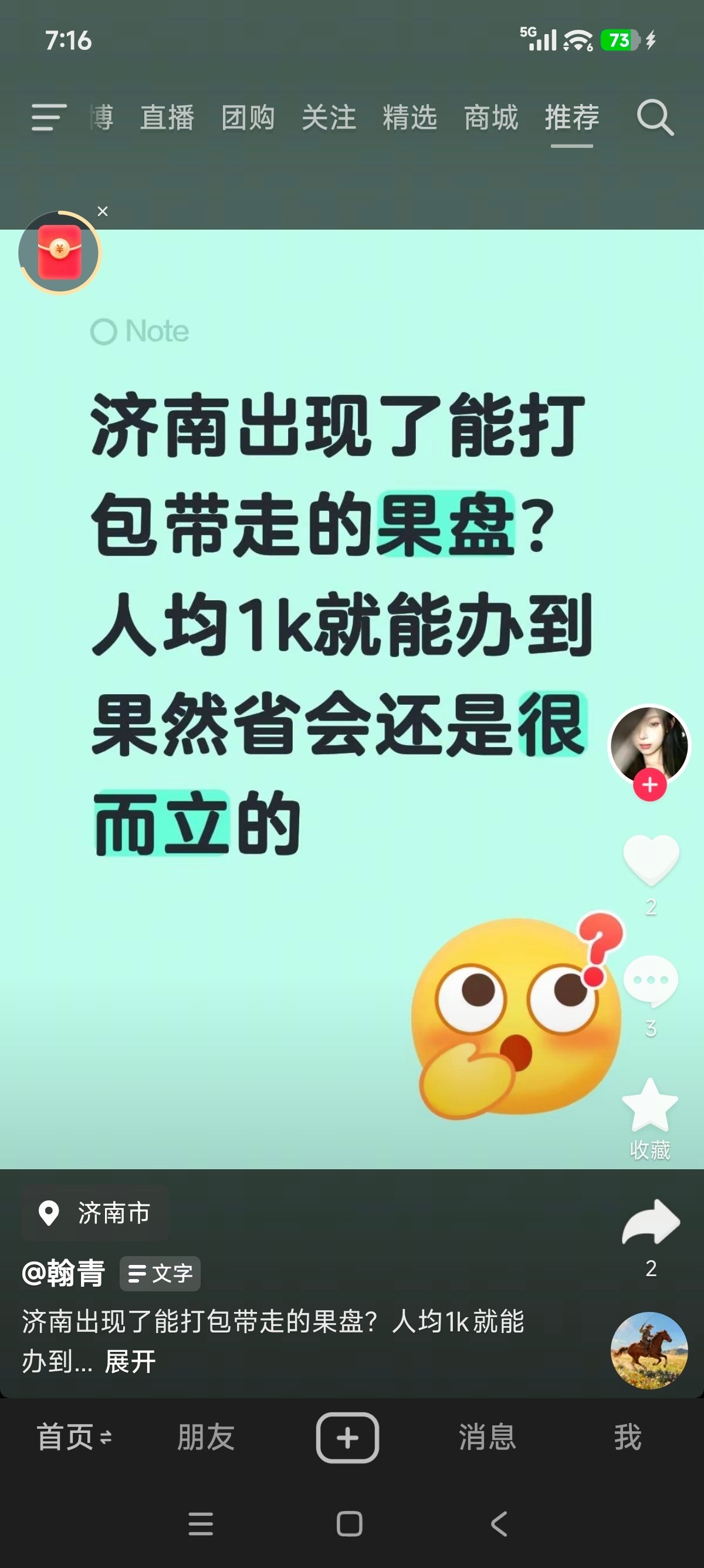 他说的是啥果盘啊