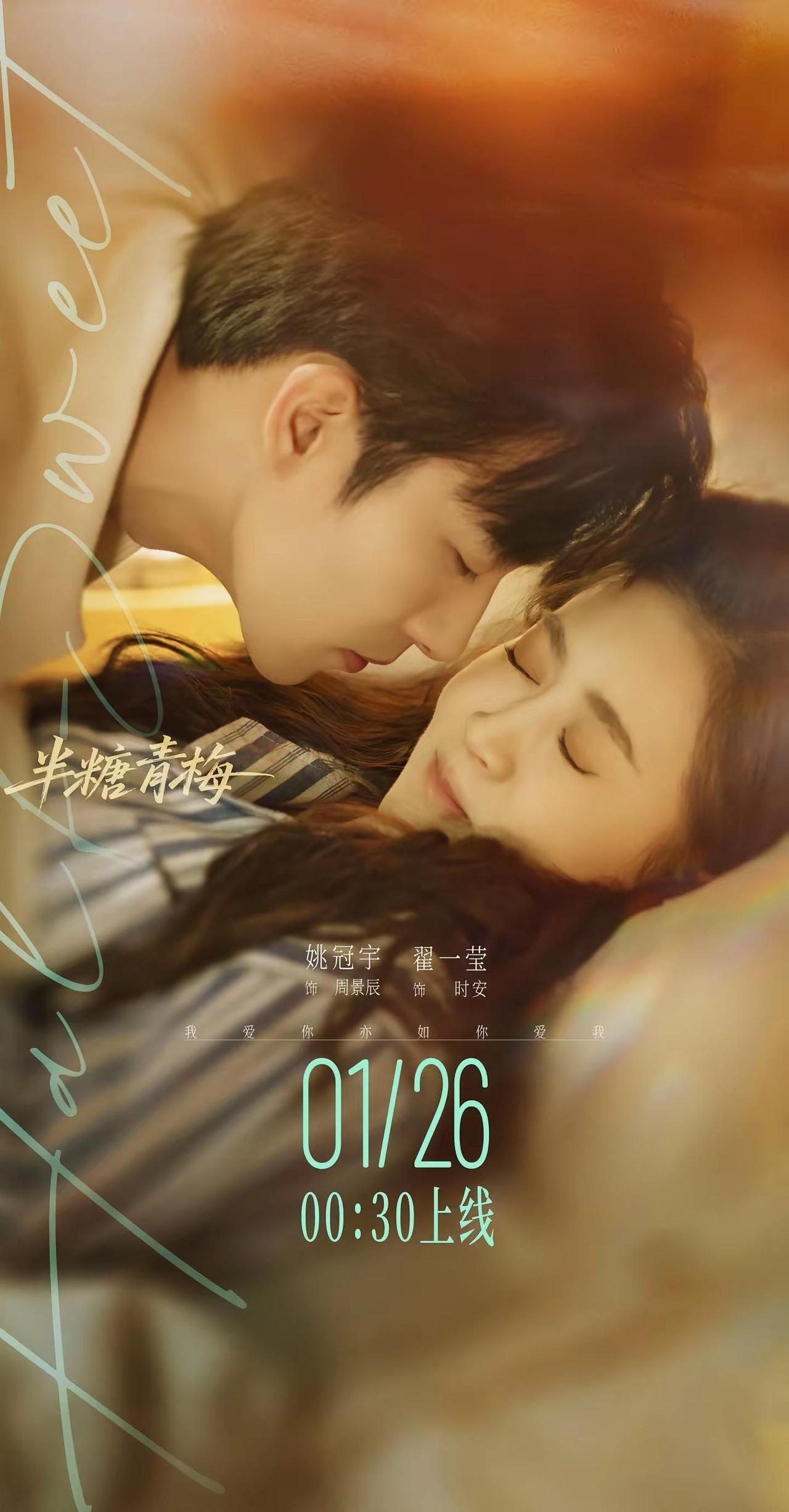 一般甜的我不说，甜成这样的我必须逢人说说！今晚00:30 辰时夫妇@姚冠宇 ✖️
