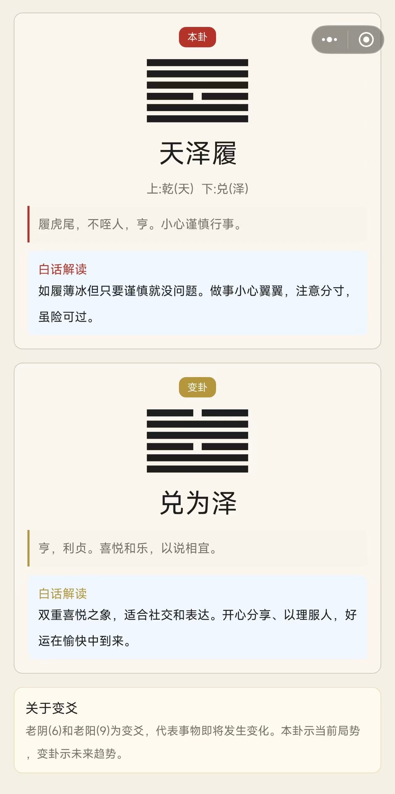 今天复习了一下早已忘光的易经，顺手为今晚女单决赛卜了一卦，心里是站在萨巴伦卡的角