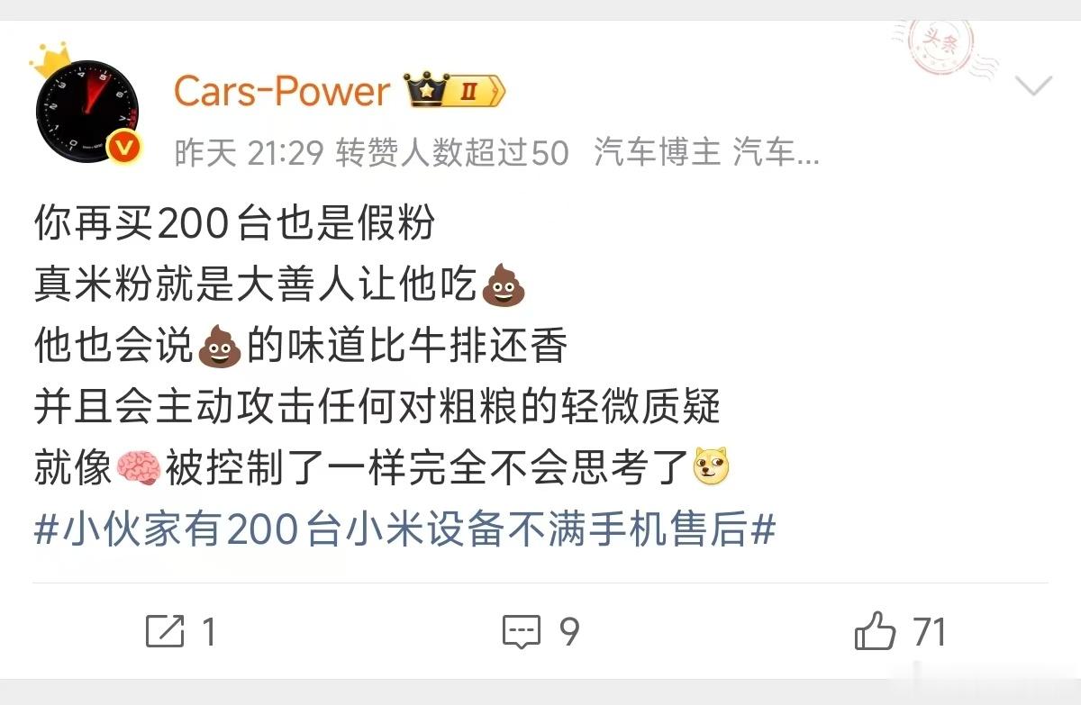 针对企业进行粗言秽语，给企业家起外号，攻击米粉，管管吧…