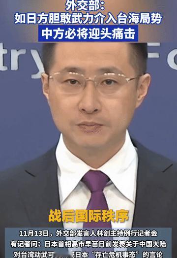 外交部强硬发声：“倘若日本敢武力介入台海，中方必将迎头痛击”！
自从小日子家换新
