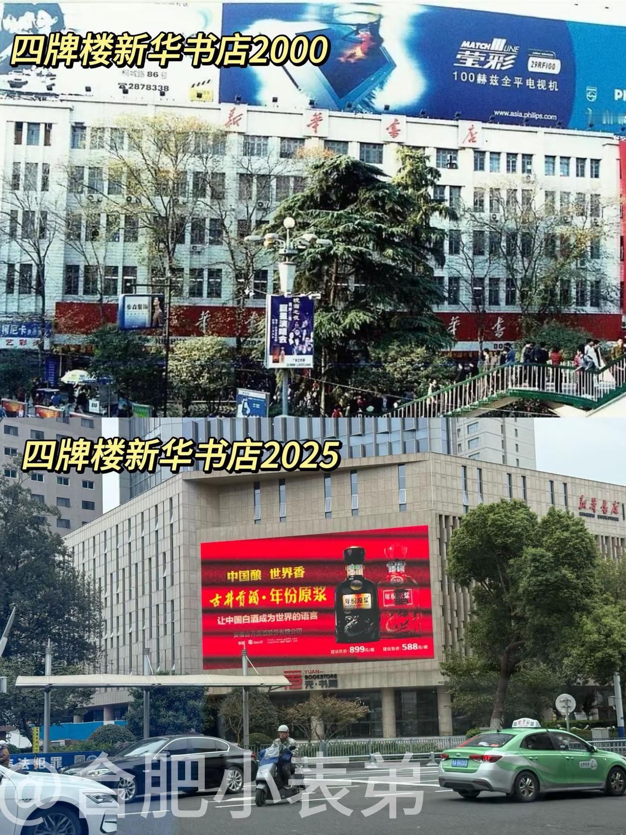 📍合肥四牌楼旧影，新华书店的时光故事。谁的青春里没藏过四牌楼新华书店啊！翻到2