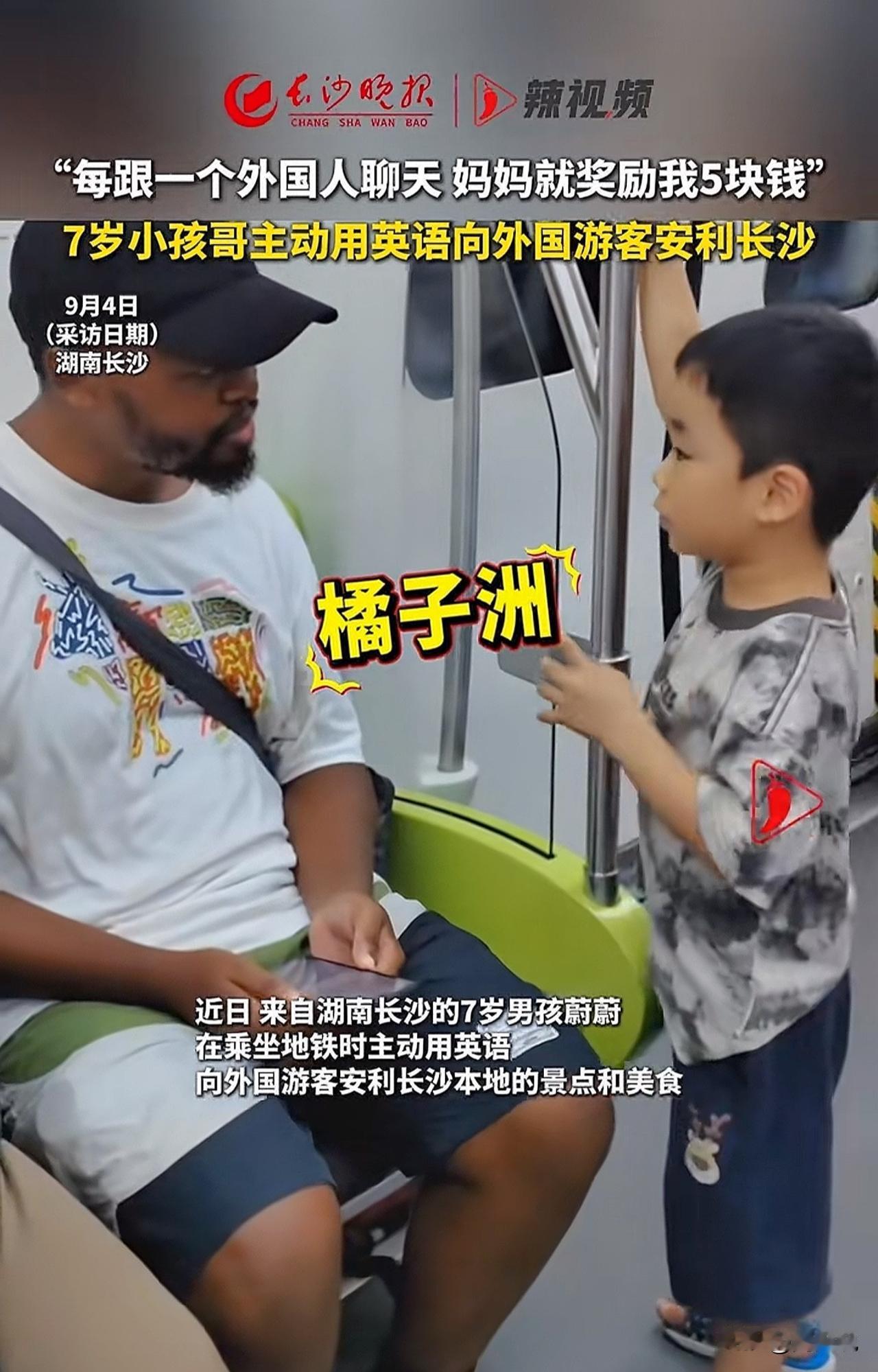 “真是年少有为！”湖南长沙，一位7岁小孩在地铁上主动用英语向外国人安利长沙，连续