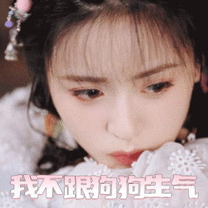 沈月东方秦兰表情包大户沈月一点就着一哄就好沈月一点就着，一哄就好，哈哈哈哈好傲娇