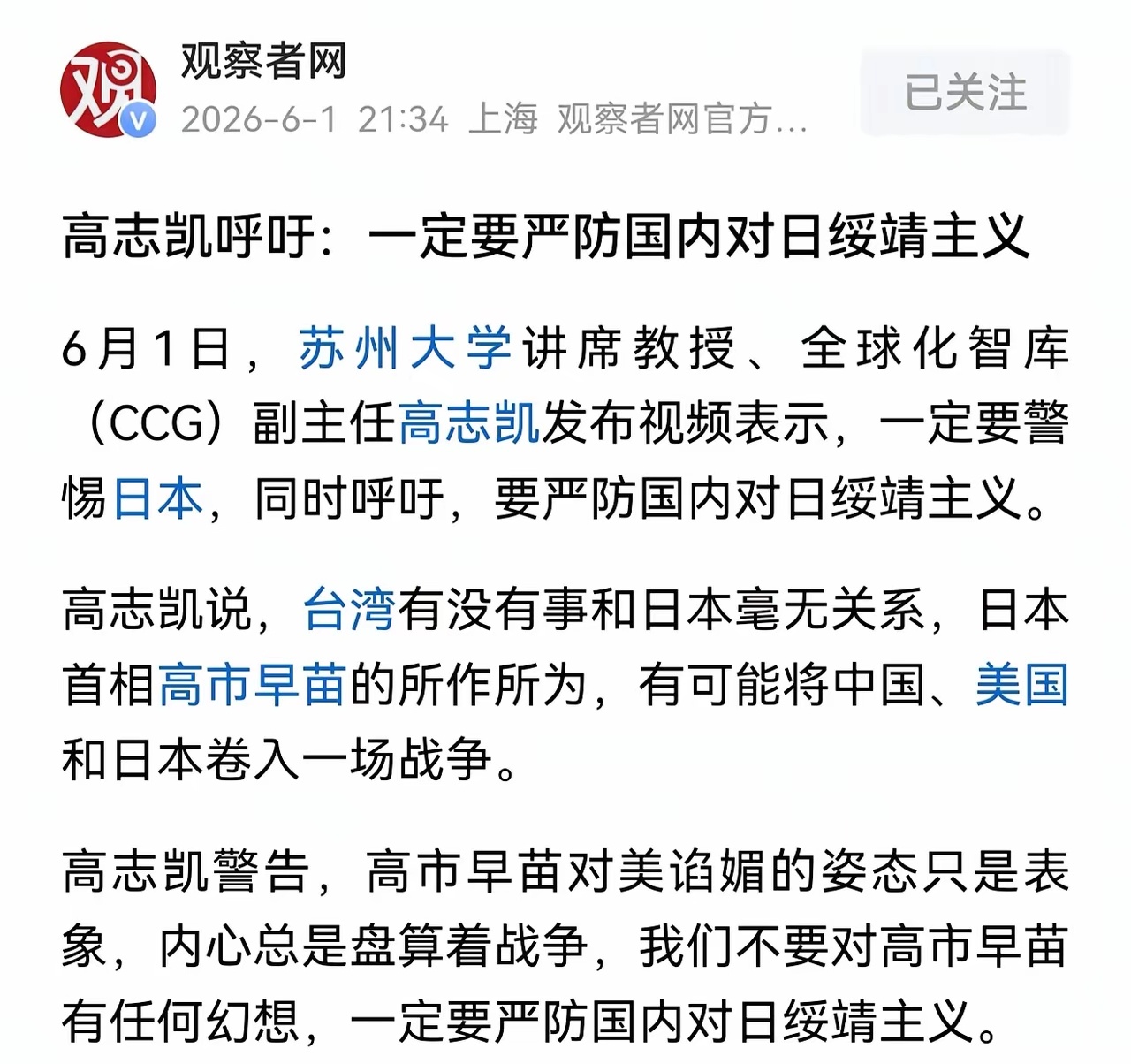 妙啊，高教授这句话算是总结到位了目前咱们国内确实存在着一大批绥靖主义者，说的再直