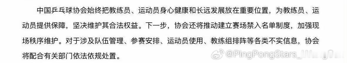 乒协发的显得尤为可笑，讽刺啊[晕][晕][晕] ​​​
