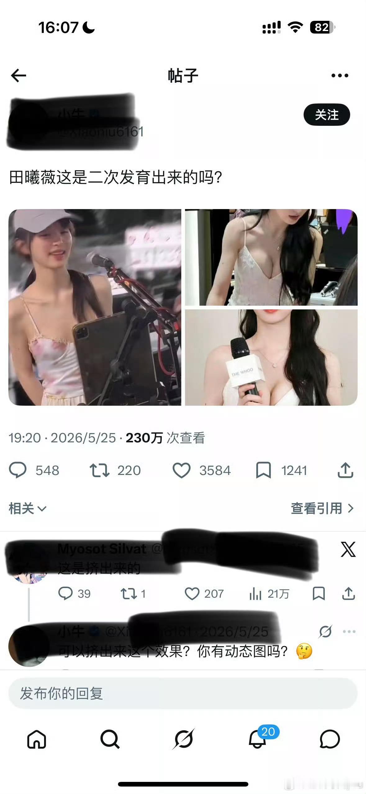 田曦薇不准二次发育 