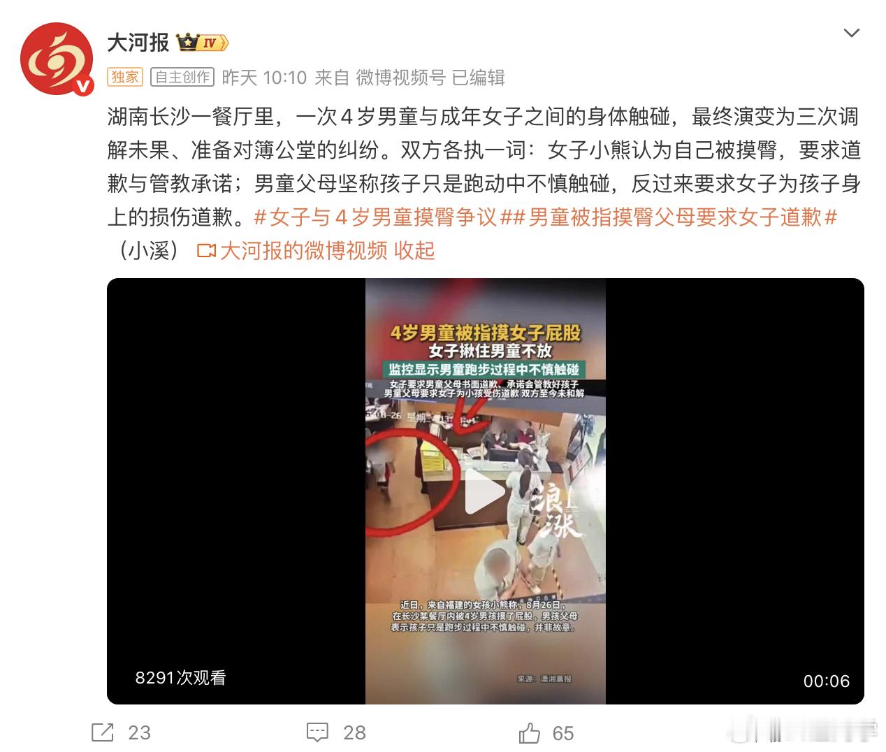4岁男童摸臀纠纷不妨各退一步 你也退一步，改名叫“大氵报”吧不过编辑得倒是挺快的
