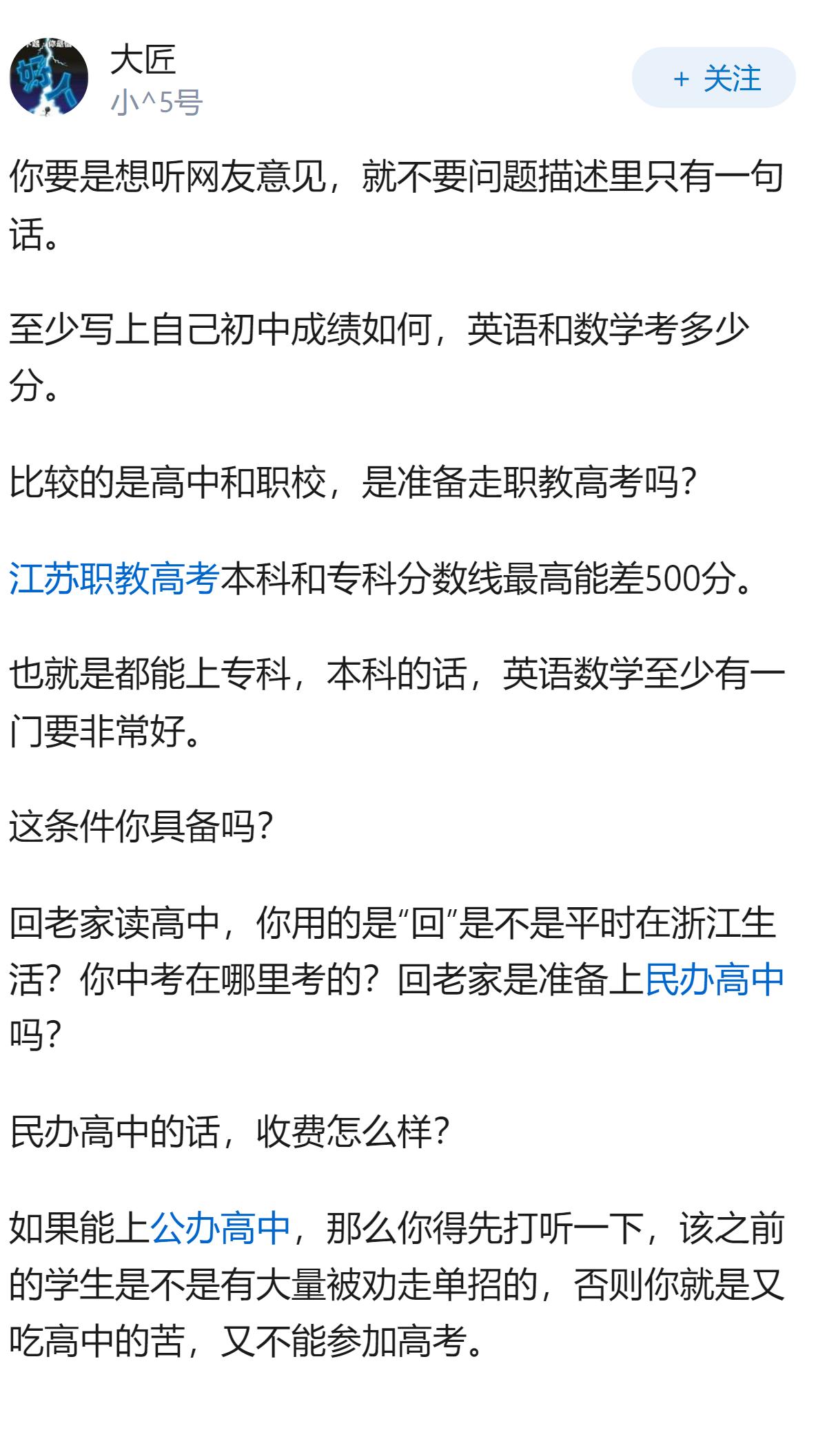 我应该回老家安徽读高中，还是在浙江这里读职校？
