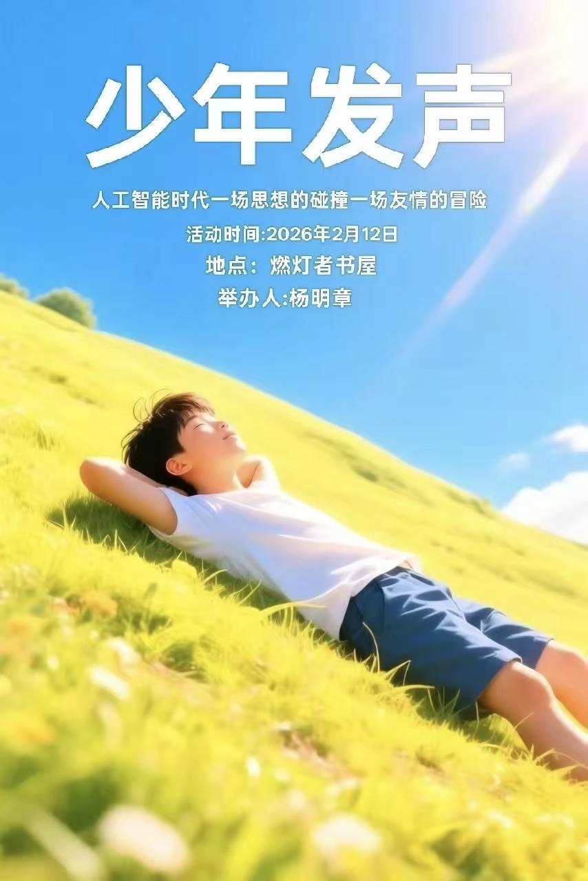 2月12日上午，“少年发声”（问道紫逸祥）第四期在大城县图书馆燃灯者书屋成功举办