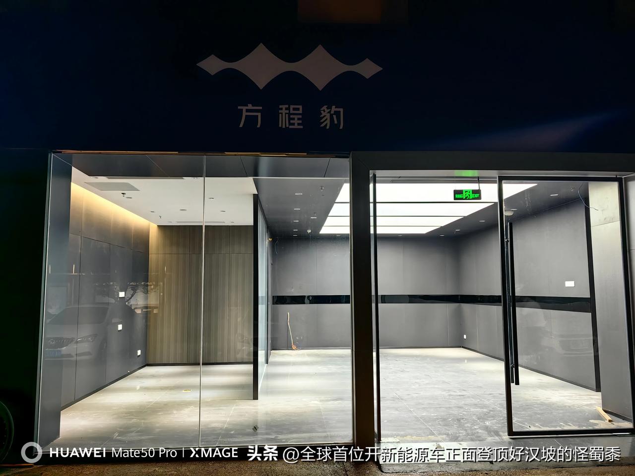 方程豹的进度是真的快，南昌西湖区朝阳新城的方程豹销售店已经装修的差不多了[呲牙]