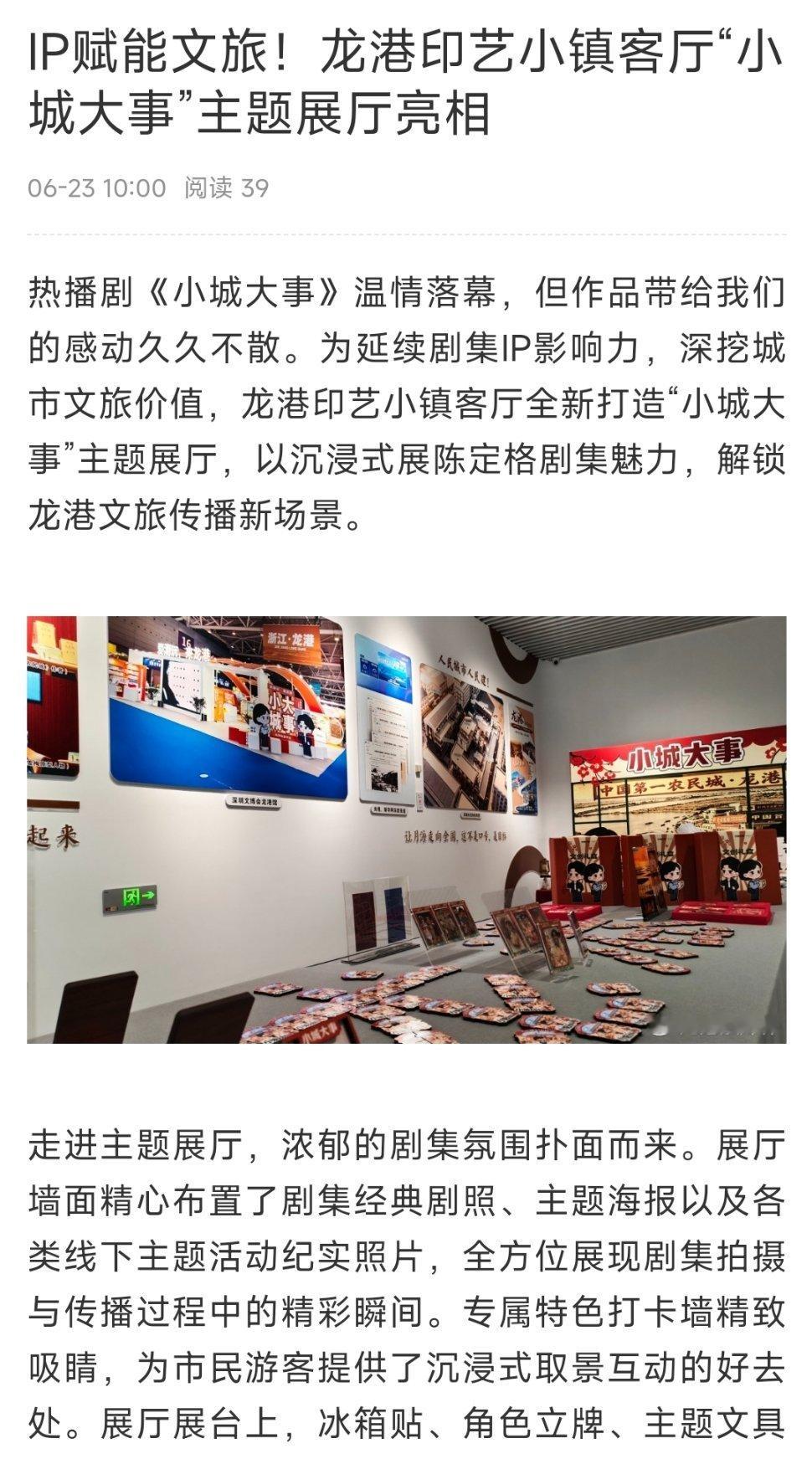 龙港融媒体：热播剧《小城大事》温情落幕，但作品带给我们的感动久久不散。为延续剧集