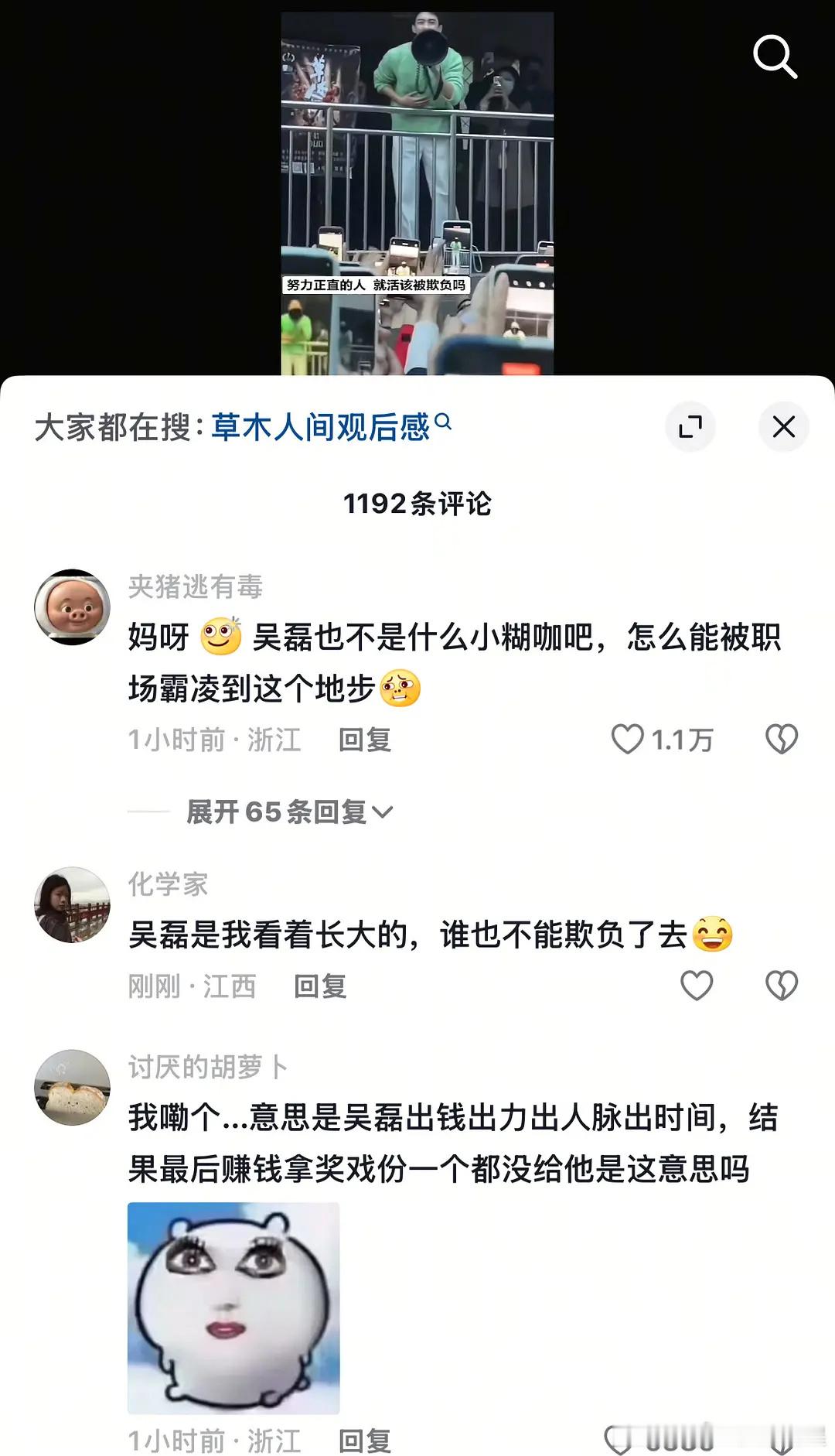吴磊《草木人间》是不是被删了很多戏份？ ​​​