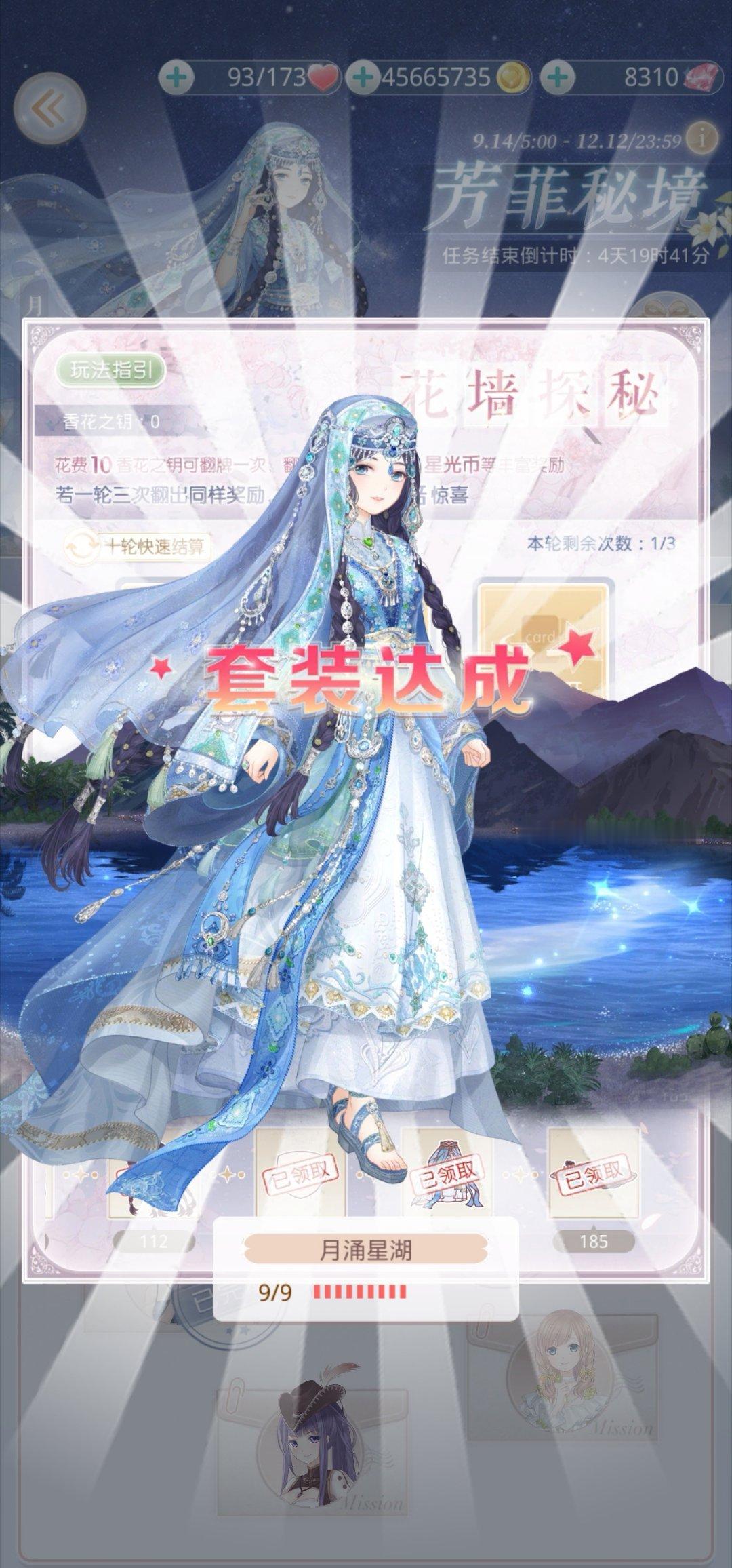 奇迹暖暖[超话]小型有生完成打卡[思考] ​​​