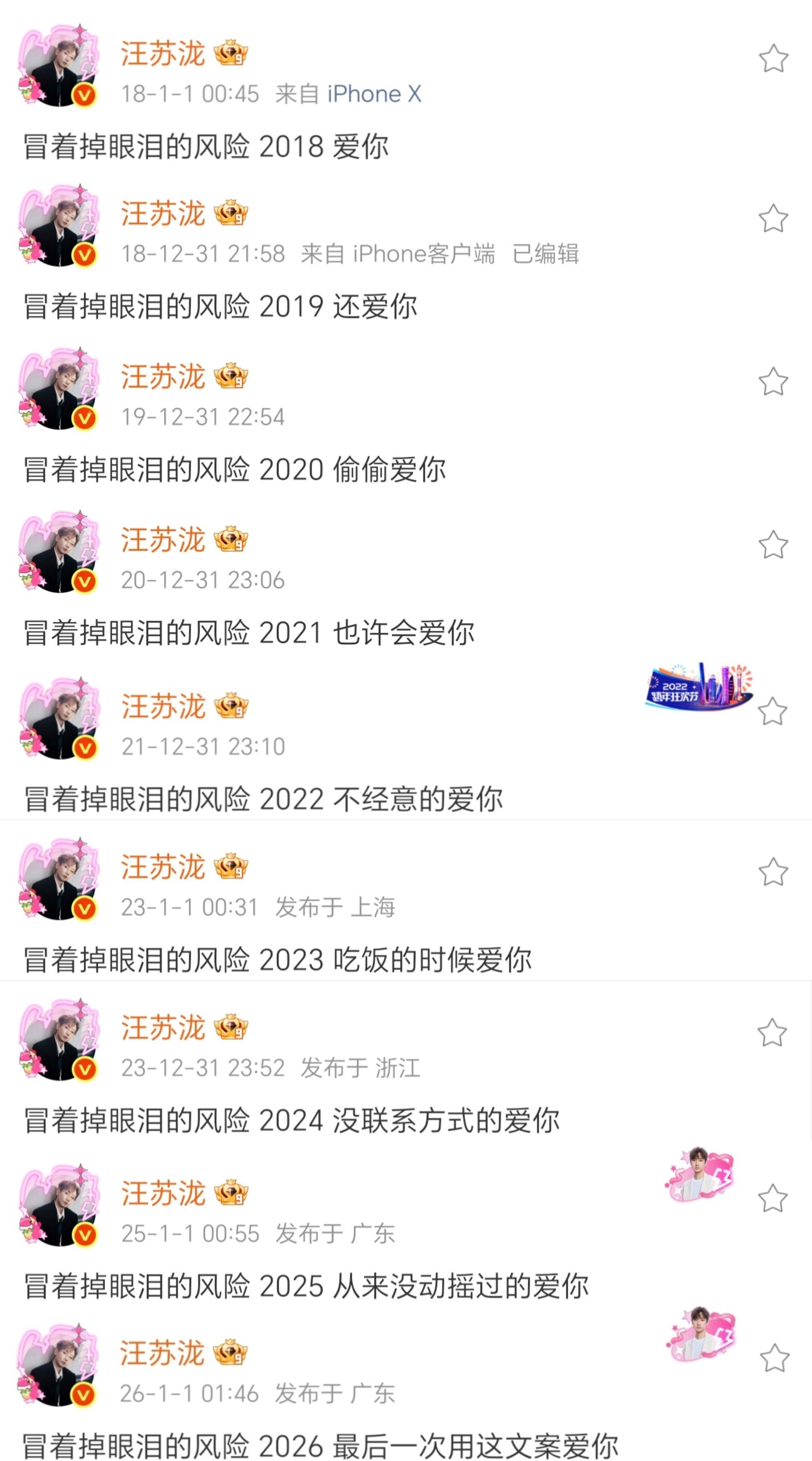 汪苏泷跨年文案一年多一个字汪苏泷的跨年文案又更新啦！每年多一个字，这波