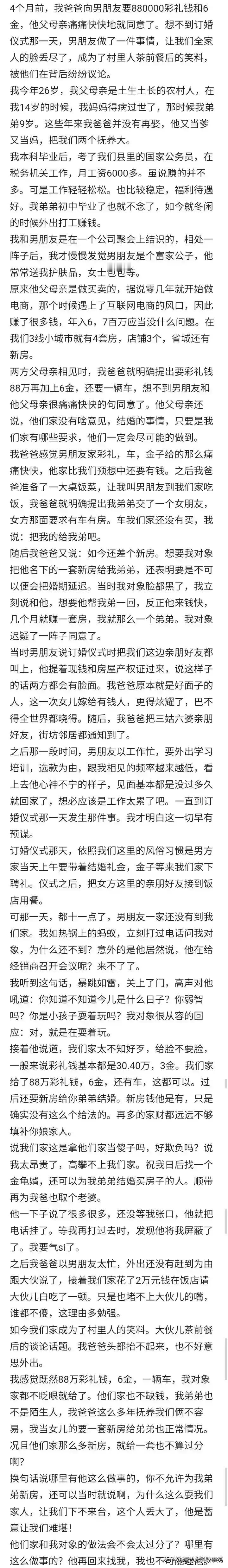 4个月前，我爸爸向男朋友要880000彩礼钱和6金，他父母亲痛痛快快地就同意了。