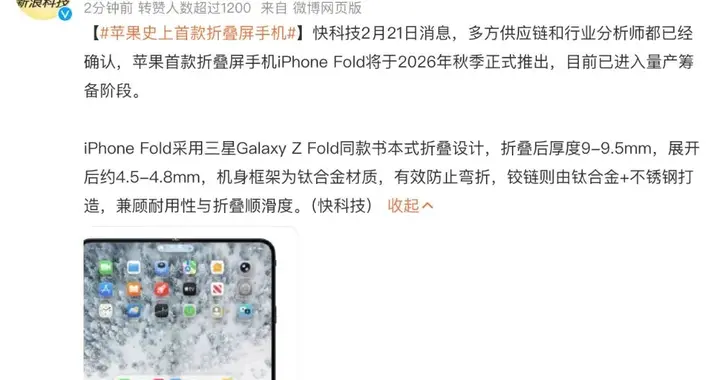 蘋果史上首款折疊屏手機將量產，平價版MacBook現身