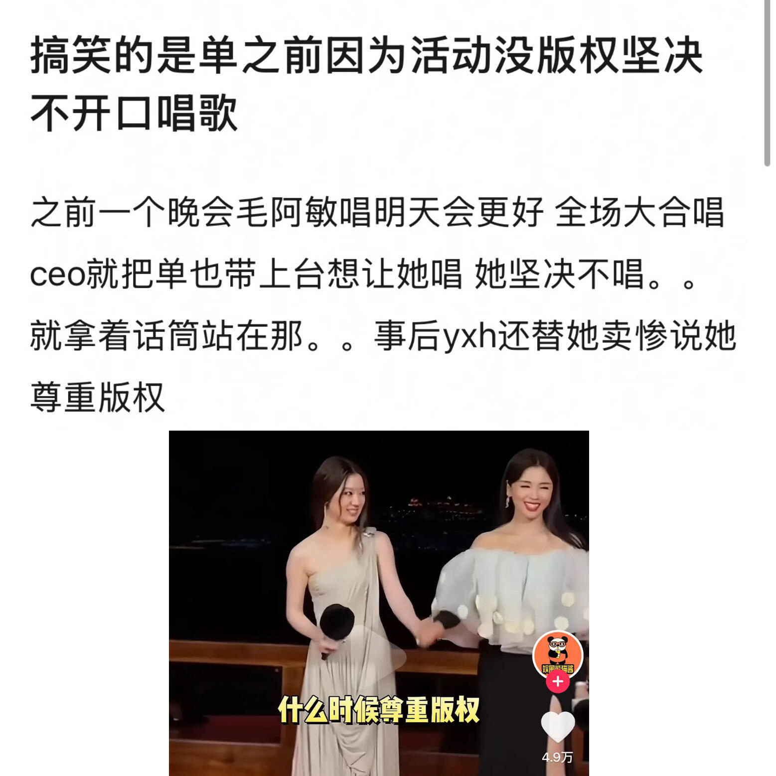 单依纯的回旋镖！她曾在某活动现场因为没版权坚决不开口唱歌！ 