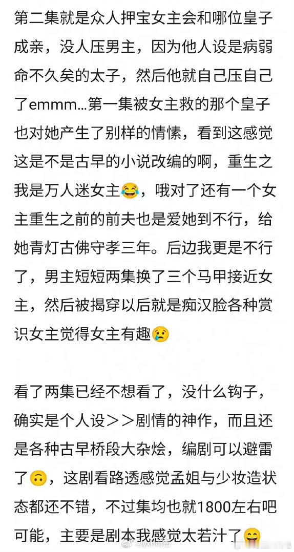 孟子义、何与《百花杀》repo 