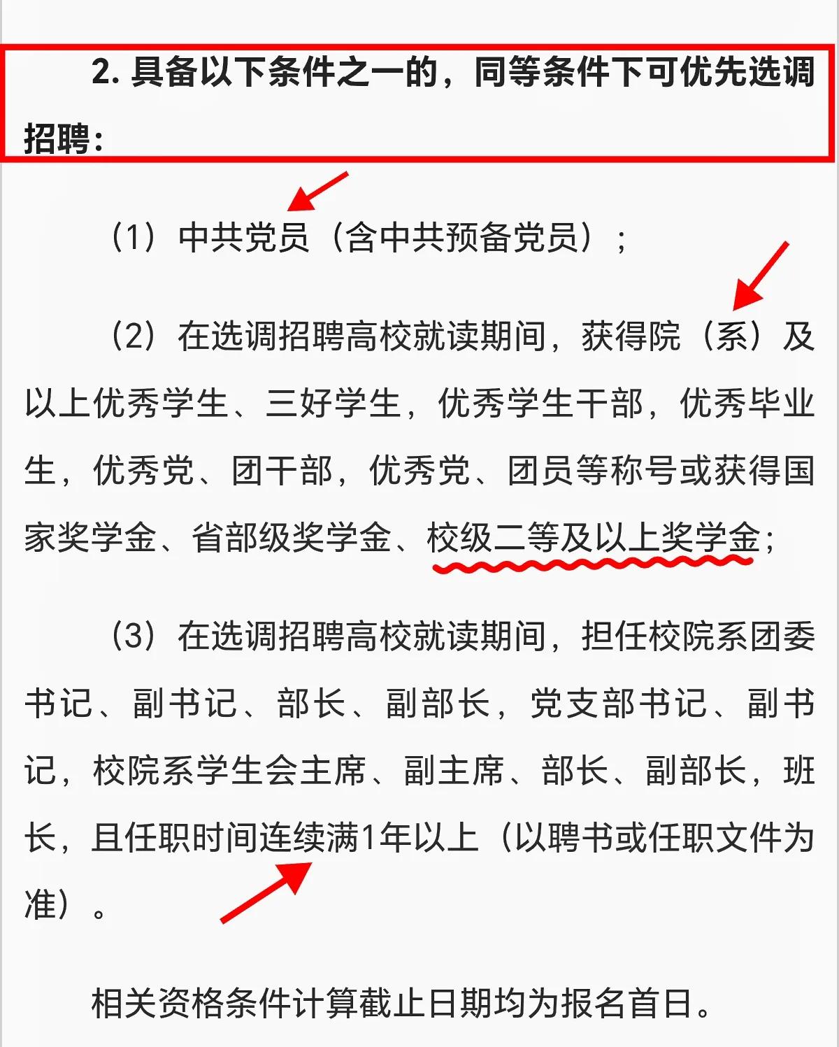 新疆选调条件：
新疆这次选调的条件，在满足基本的选调条件之外，并没有把其他选调条