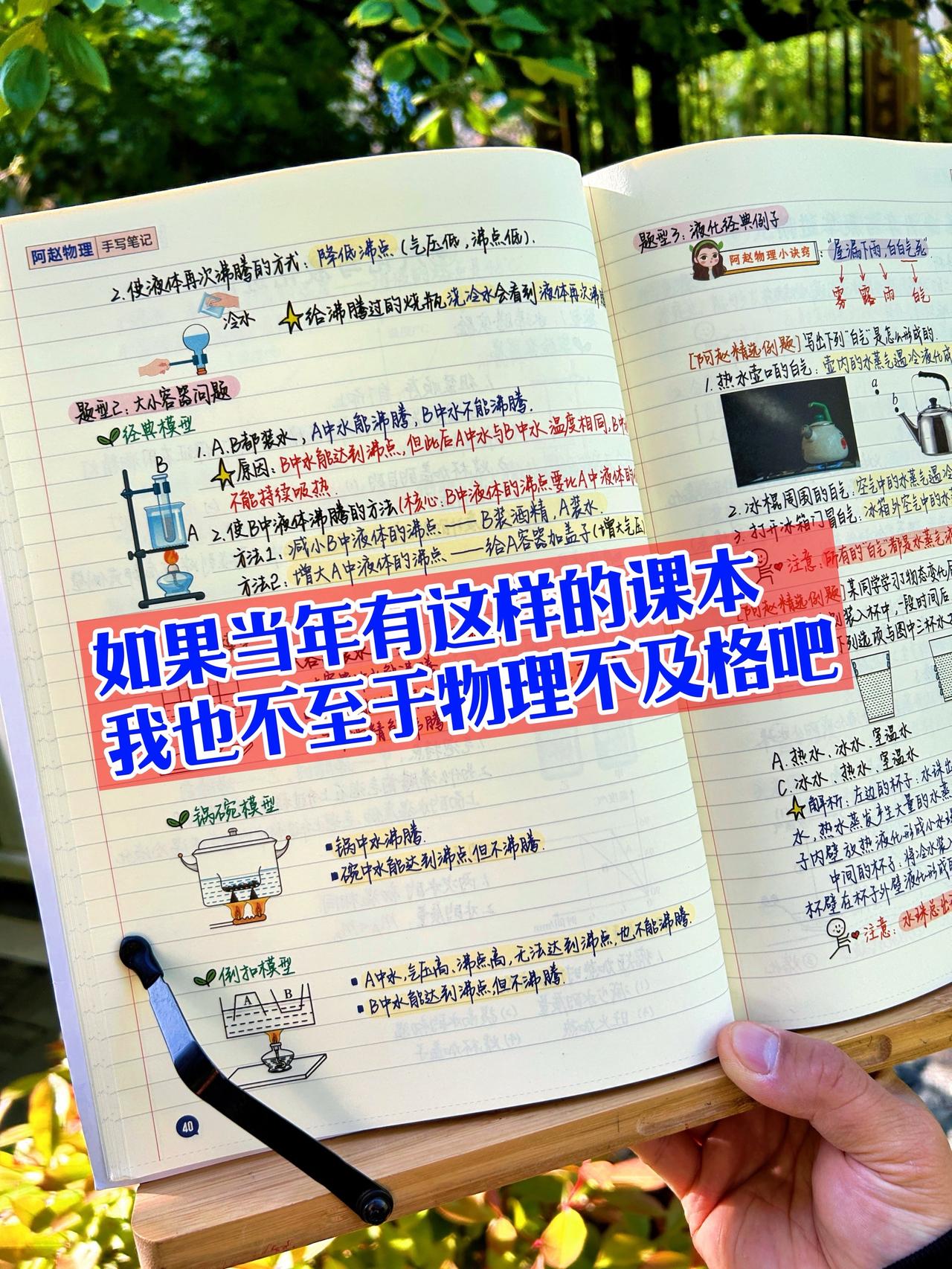 ✅一套真正解决孩子初中物理学习问题的笔记，专门补充教材上没有但是考试要考的内容。