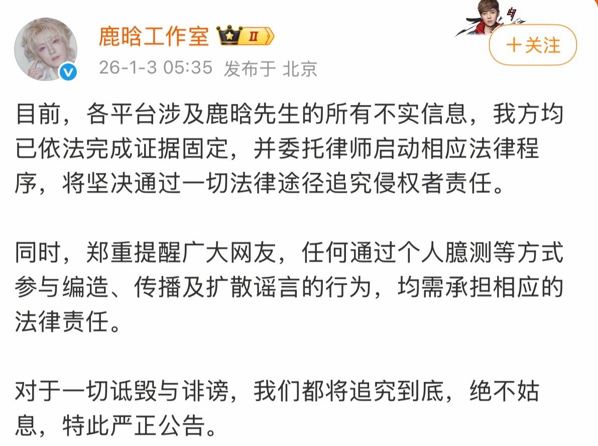 鹿晗工作室连发两条严正公告司晓迪提到的鹿晗相关，鹿晗工作室连发两条微博辟谣。司晓
