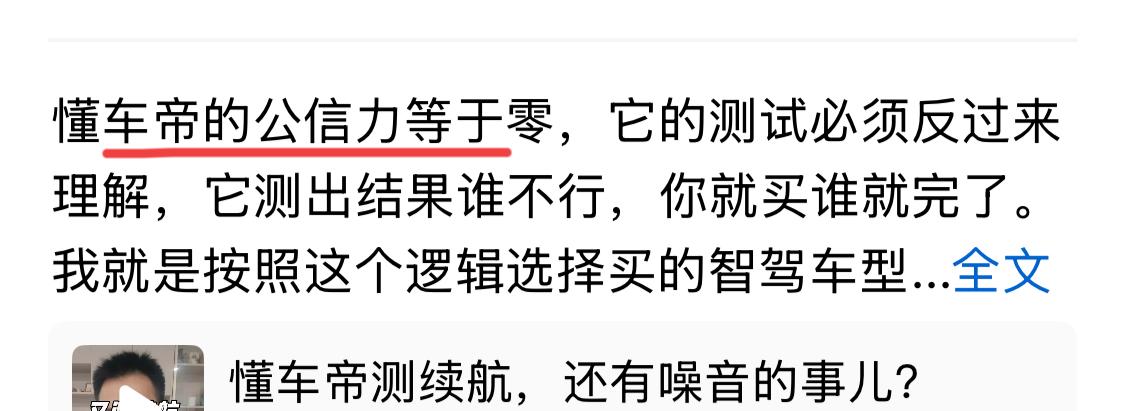 真的是输有输的赢法。续航不行，是因为懂车帝的公信力。懂车帝这次测试，看直播的观众