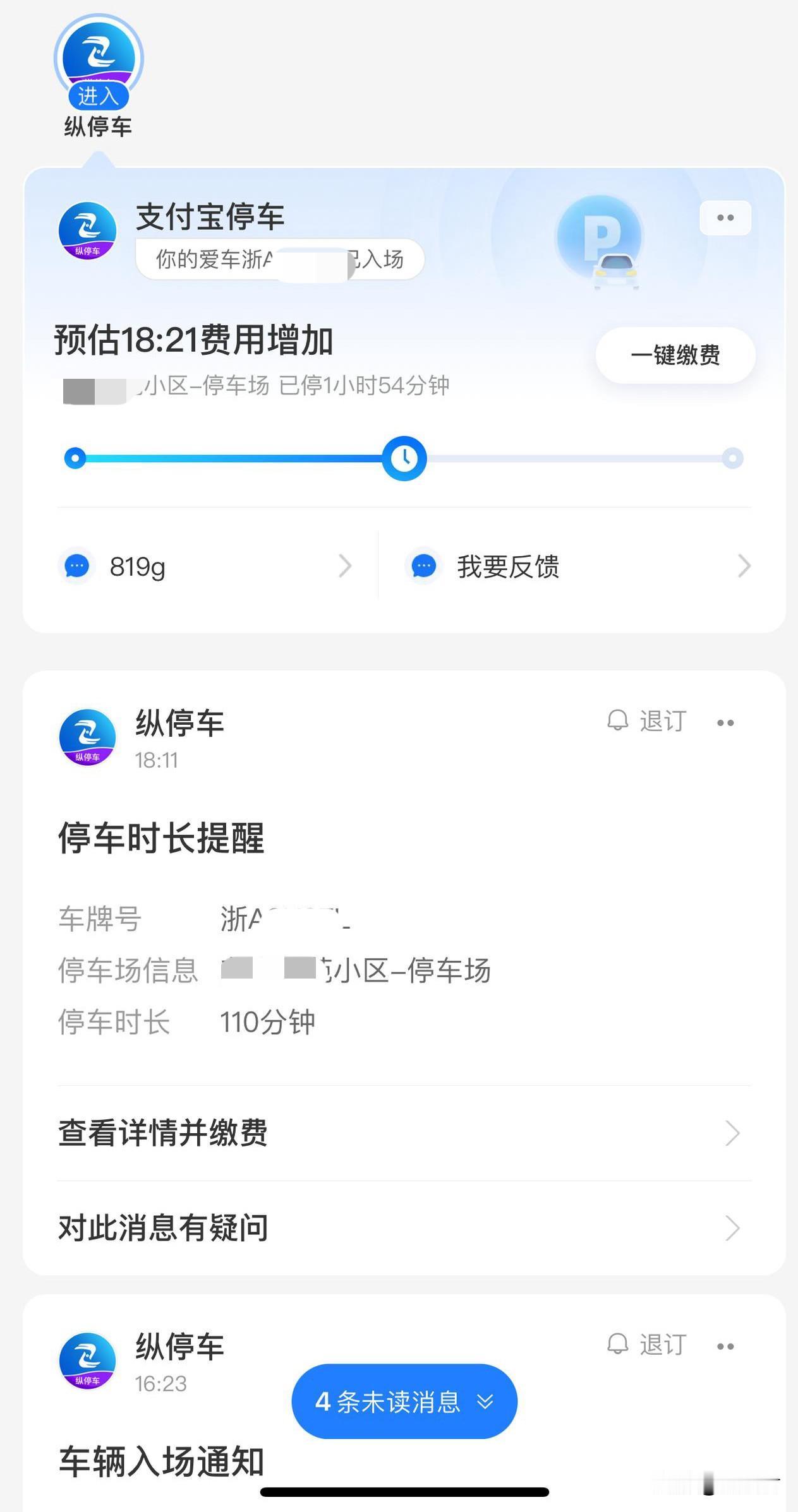 离谱！业主免费车辆收到按小时计费提示。
杭州夜里降温了，凄风冷雨的，户外温度显示