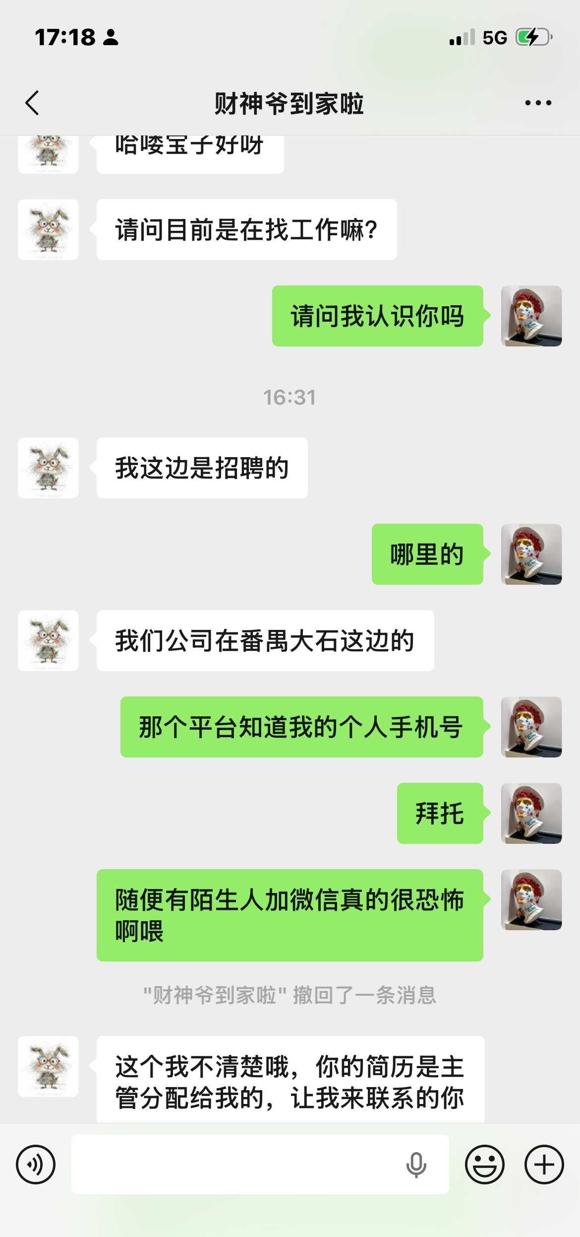现在的人事招人这么主动吗？
广州 人事 找工作 找工作避雷
事情是这样的，我个人