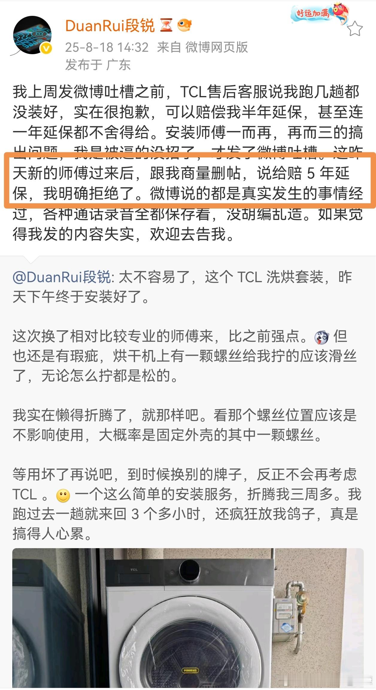 有博主因TCL洗衣机问题，延保送5年。想起了类似的亲身经历：用了5年西门子洗衣机