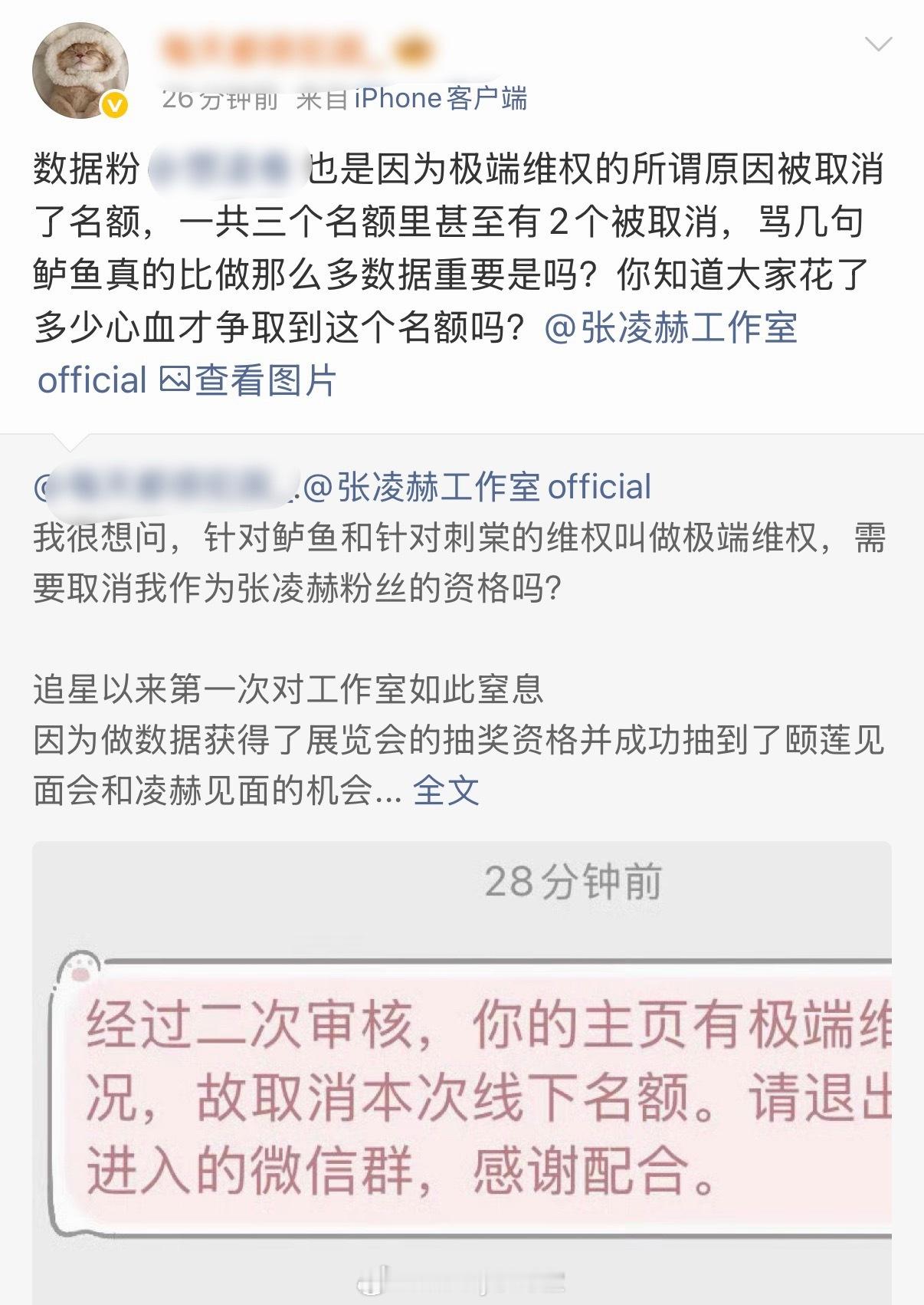 两位粉丝争取到与张凌赫见面的机会，结果却被告知有“极端wq”情况被取消名额，现在